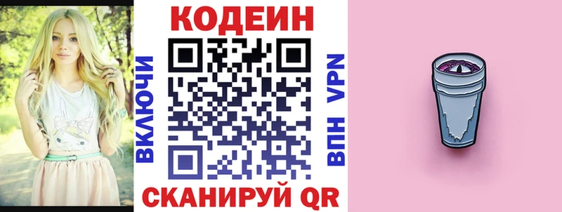 Кодеиновый сироп Lean Purple Drank Мещовск